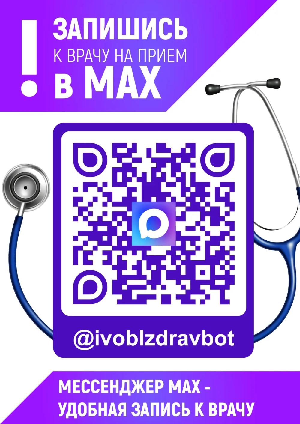 Записаться к врачу стало проще! 