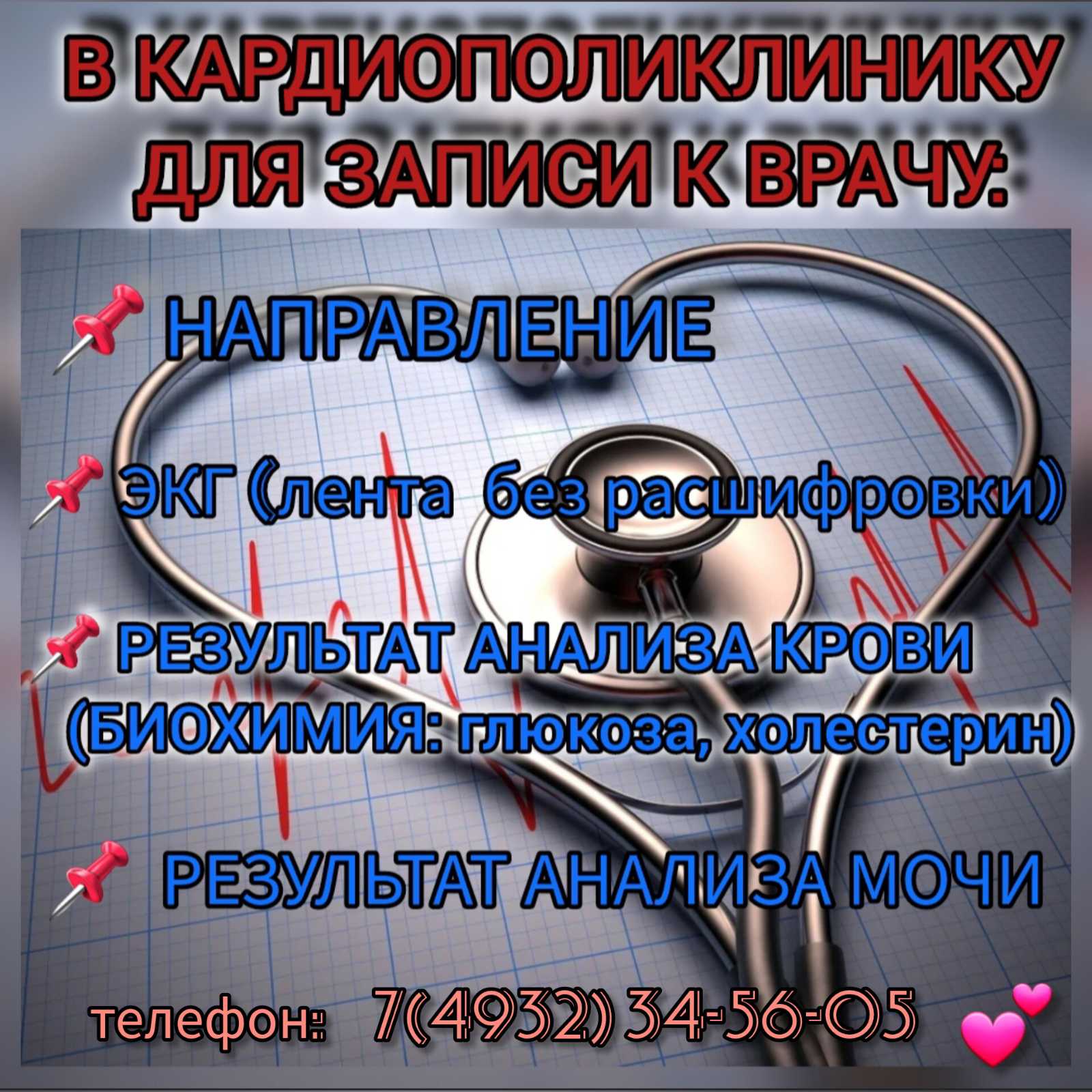 Как пройти диспансеризацию по ОМС? - ОБУЗ «Кардиологический диспансер»