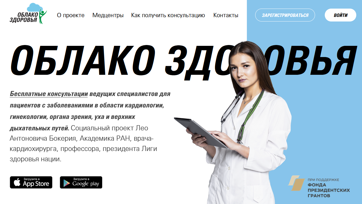Проект облако здоровья
